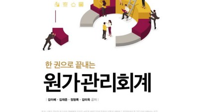 원가회계 🚀 한권으로 끝내기! 솔직 후기 & 꿀팁 대방출
