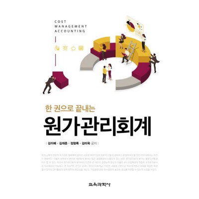 원가회계 🚀 한권으로 끝내기! 솔직 후기 & 꿀팁 대방출