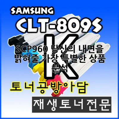 SCP-960: 당신의 내면을 밝혀줄 가장 특별한 '상품' 분석!